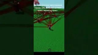 как получить перчатку leash в игре slap battles?