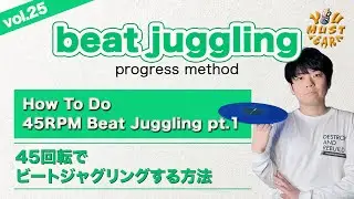 YOU MUST LEARN - Beat Juggling Lesson 25 - How To Do 45RPM Beat Juggling pt.① - 45回転でビートジャグリングする方法 ①