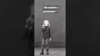 🎤Мальвина Кириенко (7лет) «Не воюйте с Русскими!»🇷🇺