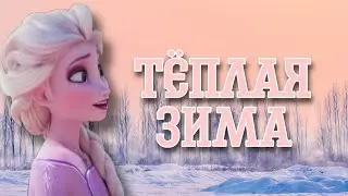 Эльза клип 