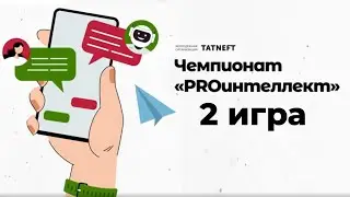Чемпионат 