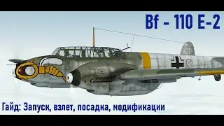 Гайд по Bf-110 E-2 \ IL-2 Sturmovik Great Battles