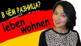 5. What is the difference? leben/wohnen