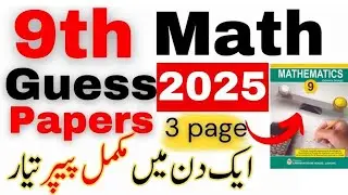9th Class Math Guess Paper 2025 | Math 9th Class Guess Paper 2025|Important Math Questions in 2025
