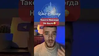 Нас Обманули‼️😱