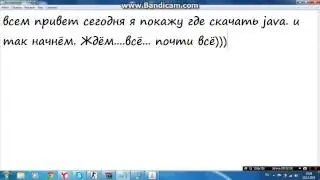 Где скачать java!!!