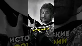 Исторические Фотографии | История в фото. #31 