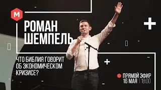 МОЛОДЁЖКА в прямом эфире! с Виталием Заниным и Романом Шемпель