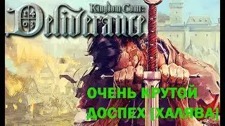 KINGDOM COME  Deliverance   Очень крутой халявный доспех