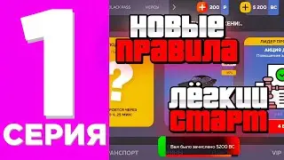 ПУТЬ ИГРОКА#1 ЛУЧШИЙ СТАРТ на БЛЕК РАША-BLACK RUSSIA