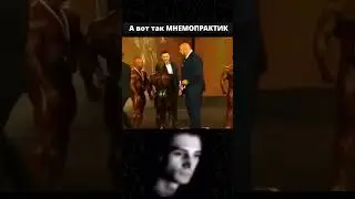 Как запоминать информацию в 100 раз быстрее? Изучить мнемотехнику! #мнемотехника #мнемоника