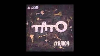 Тато-- Звонок Птаха (feat. Птаха)