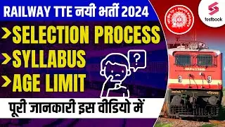 Railway TTE Syllabus 2024 | Railway TTE Selection Process 2024 | Railway TTE Salary 2024
