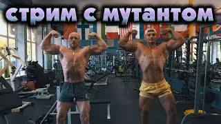 СТРИМ с генетическим МОНСТРОМ. Сергей Тихомиров