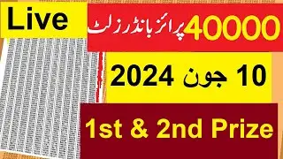 40000 and 25000 Premium prize bonds Results Live 01-06-2024 | Prize bond result today 2024