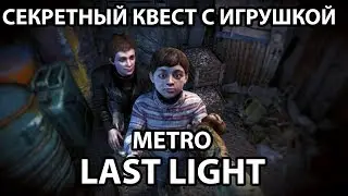 HOW TO FIND THE TEDDY BEAR - METRO: LAST LIGHT (REDUX)