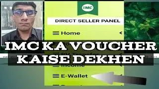 Imc ke products vuchar kaise dekhe how to find IMCImc ke products vuchar kaise dekhe how to find IMC