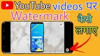 How to add a logo watermark on your YouTube videos|How to add watermark to YouTube videos|branding