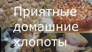 Жизнь в рязанской глубинке. Занимаюсь приятными домашними хлопотами.