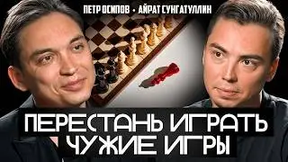 ПОЧЕМУ ТЫ НЕ РАСТЁШЬ? Петр Осипов про деньги и выгорание