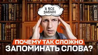 Как учить слова в английском?