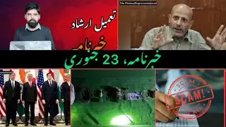 #watch || Tameel Irshad Khabarnama || 23 January