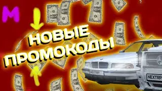 НОВЫЕ ПРОМОКОДЫ НА МАТРЁШКА РП|#матрешкарп #промокод #промокодынаматешкарп #крмпмобайл