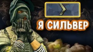 CS:GO | -СИЛЬВЕР- #2