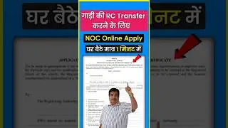 How to apply Vehicle NOC at RTO | NOC kaise banwaye | NOC Online Apply 2025 | 
