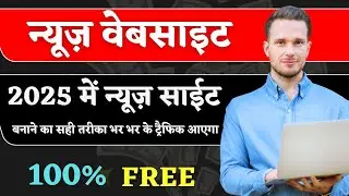 How to Create News Website in Wordpress in 2024 | News Website Kaise Banaye SEO Setup