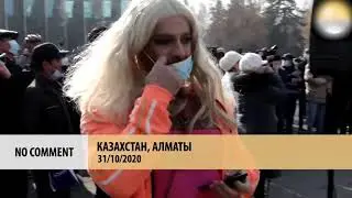 ПРО МИТИНГ В АЛМАТЫ 31 10 2020