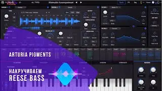 Reese Bass для Arturia Pigments (на русском)