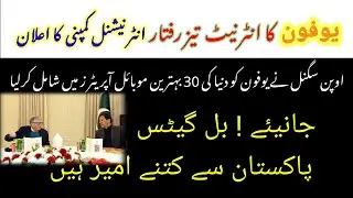 Global Mobile Award of Fast Internet Speed for ufone | How Rich Bill Gates as Compared to Pakistan