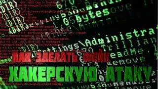 ФЕЙК АТАКА ЗА ПАРУ СЕКУНД! ПОЙМУТ ВСЕ