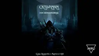 СЭИКО - 