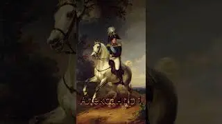 Русские императоры на конях  #history #ww2 #army #memes #alberteinstein #мем #история