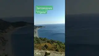 Заповедник 