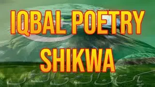 Shikwa || شکوہ || Iqbal Poetry || Mubarik Siddique || easytech4u