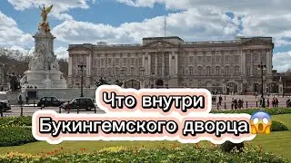 What's inside the Buckingham Palace, London, travel to London UK