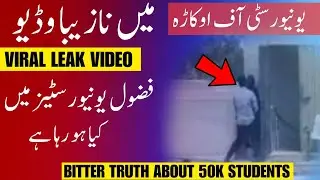 University of OKARA Viral Video Dark Reality | Fazool University in Pakistan