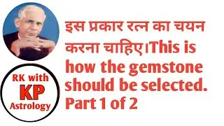 How Gemstone recommended based on KP Astrology.केपी ज्योतिष के आधार पर अनुशंसित रत्न (PART 1 OF 2.)