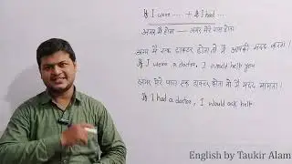 If I were & if I had used in English | When to speak I were & If I had | trick to learn English
