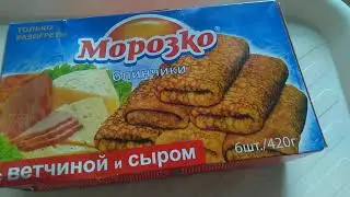 блинчики с ветчиной и сыром (Морозко)