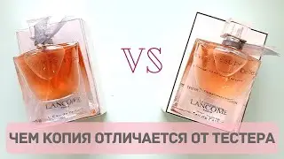 Чем копия отличается от тестера. Что лучше - копия или тестер
