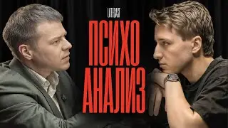Карательный психо-анализ: Василий Чибисов. LATECAST