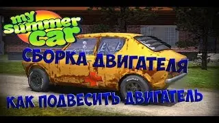 My Summer Car