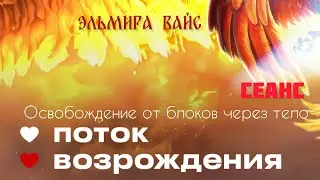 #телеснаятерапия . В видео использована запись онлайн сеанса с разрешения клиента.