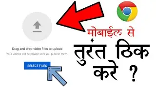 Fix chrome browser Youtube Video Uploading problem ? - solve Drag and drop files to upload problem.