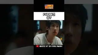 F 사이에 낀 쌉 T | 뷁투더2004