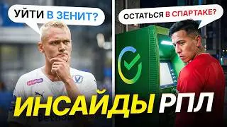 Tyukavin to Zenit | Barco and Spartak | Insiders